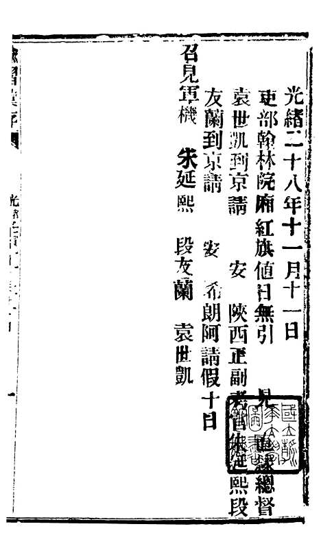 【谕摺汇存】六十三6 - 晚清光绪年民间报房出版.pdf