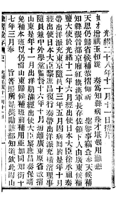 【谕摺汇存】六十三6 - 晚清光绪年民间报房出版.pdf