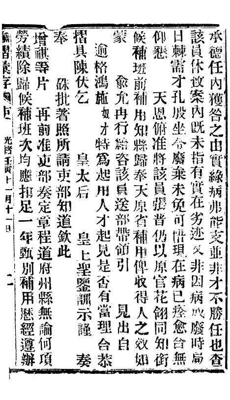 【谕摺汇存】六十三6 - 晚清光绪年民间报房出版.pdf