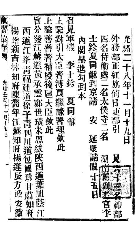 【谕摺汇存】六十三8 - 晚清光绪年民间报房出版.pdf