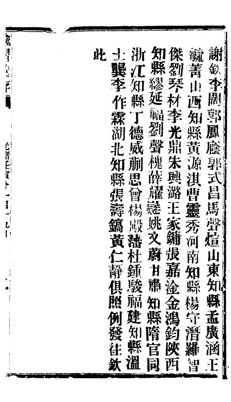 【谕摺汇存】六十三8 - 晚清光绪年民间报房出版.pdf