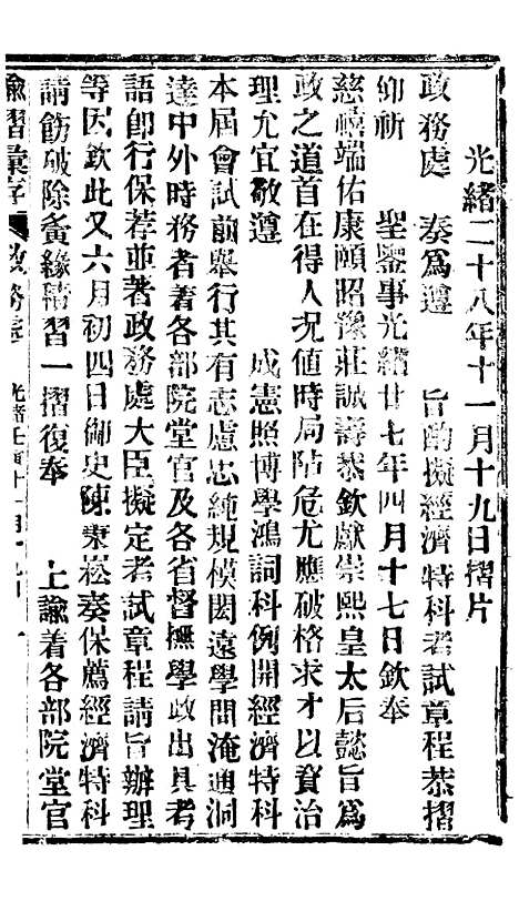 【谕摺汇存】六十三8 - 晚清光绪年民间报房出版.pdf