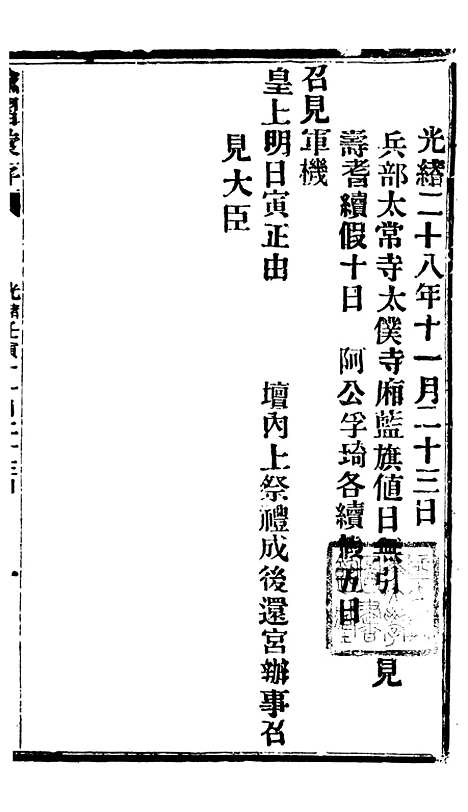 【谕摺汇存】六十三9 - 晚清光绪年民间报房出版.pdf