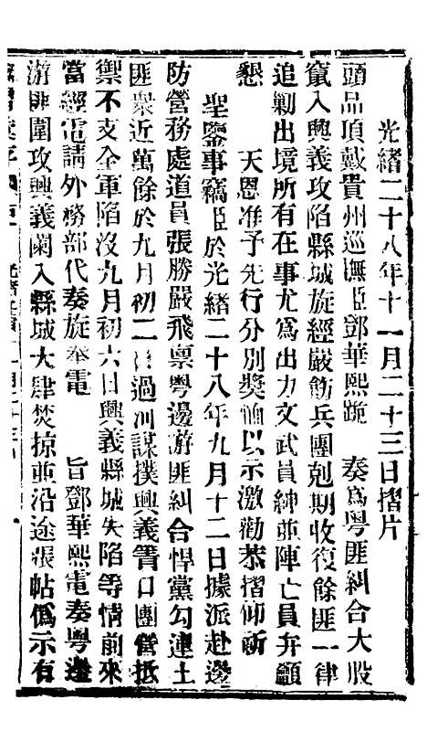 【谕摺汇存】六十三9 - 晚清光绪年民间报房出版.pdf