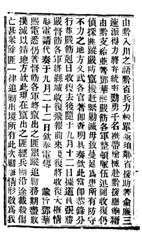 【谕摺汇存】六十三9 - 晚清光绪年民间报房出版.pdf