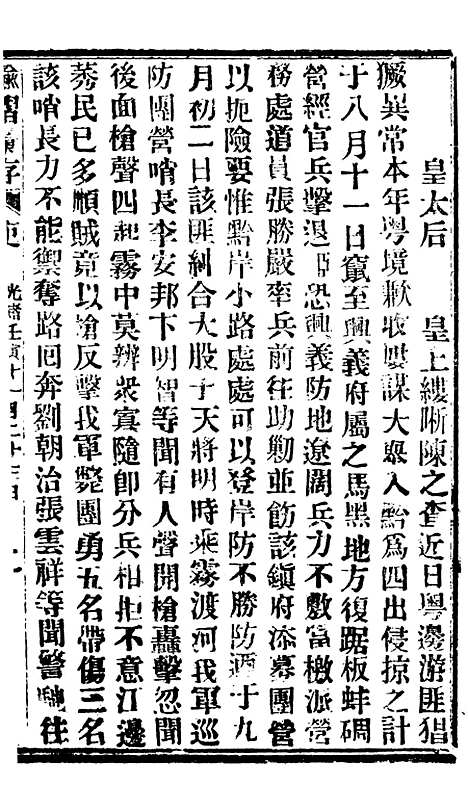 【谕摺汇存】六十三9 - 晚清光绪年民间报房出版.pdf