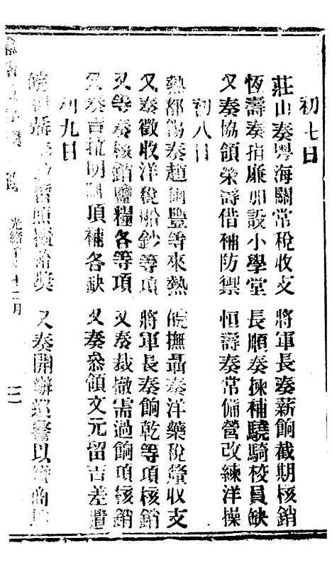 【谕摺汇存】六十四0 - 晚清光绪年民间报房出版.pdf