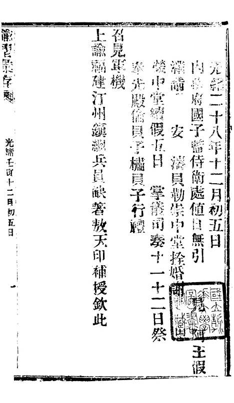 【谕摺汇存】六十四1 - 晚清光绪年民间报房出版.pdf