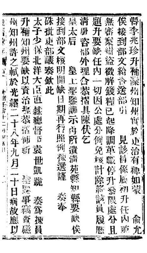 【谕摺汇存】六十四1 - 晚清光绪年民间报房出版.pdf