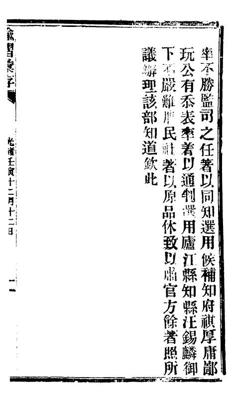 【谕摺汇存】六十四2 - 晚清光绪年民间报房出版.pdf