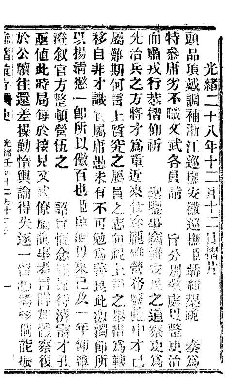 【谕摺汇存】六十四2 - 晚清光绪年民间报房出版.pdf