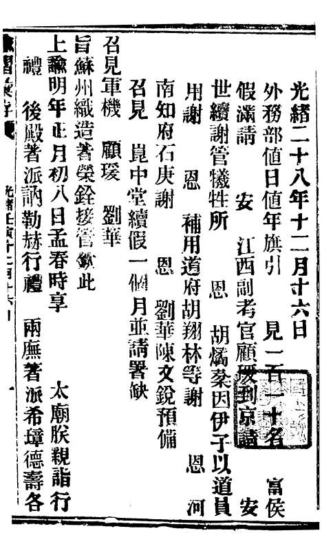 【谕摺汇存】六十四3 - 晚清光绪年民间报房出版.pdf