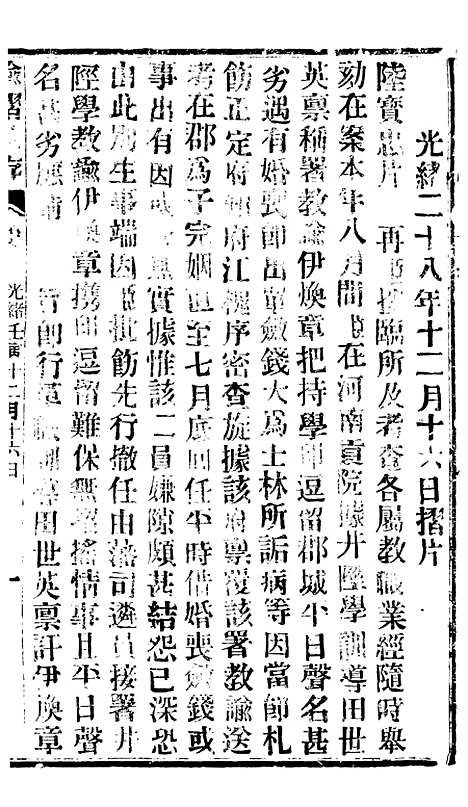 【谕摺汇存】六十四3 - 晚清光绪年民间报房出版.pdf