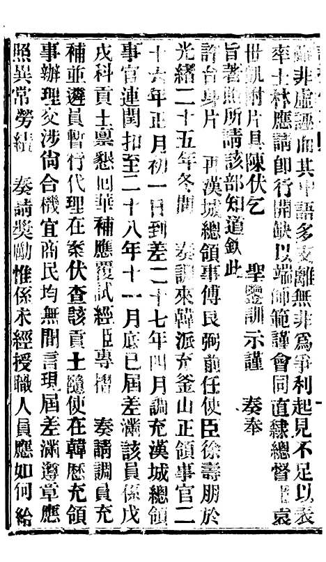 【谕摺汇存】六十四3 - 晚清光绪年民间报房出版.pdf