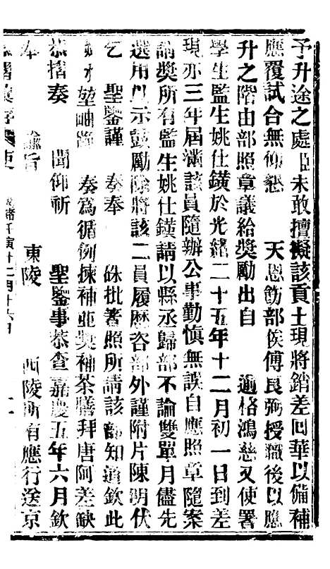 【谕摺汇存】六十四3 - 晚清光绪年民间报房出版.pdf