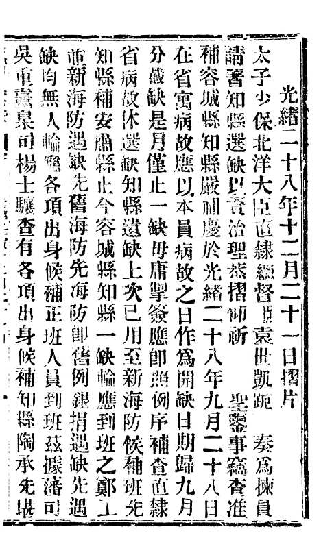 【谕摺汇存】六十四4 - 晚清光绪年民间报房出版.pdf