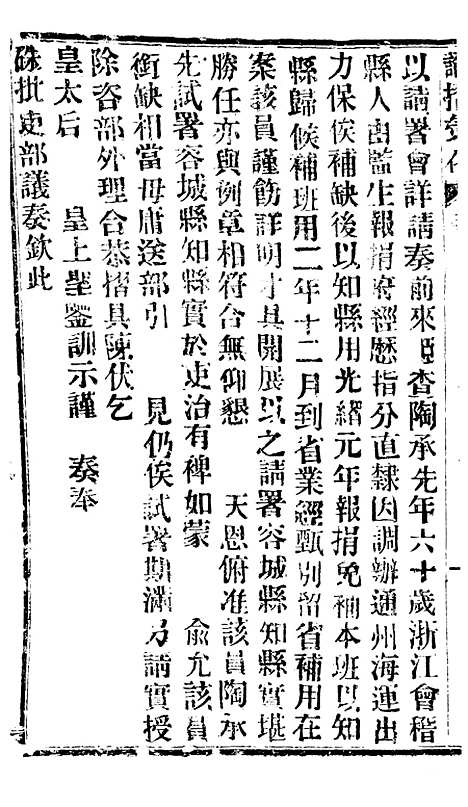 【谕摺汇存】六十四4 - 晚清光绪年民间报房出版.pdf