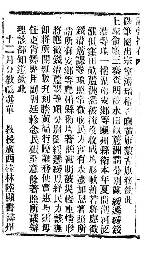 【谕摺汇存】六十四5 - 晚清光绪年民间报房出版.pdf