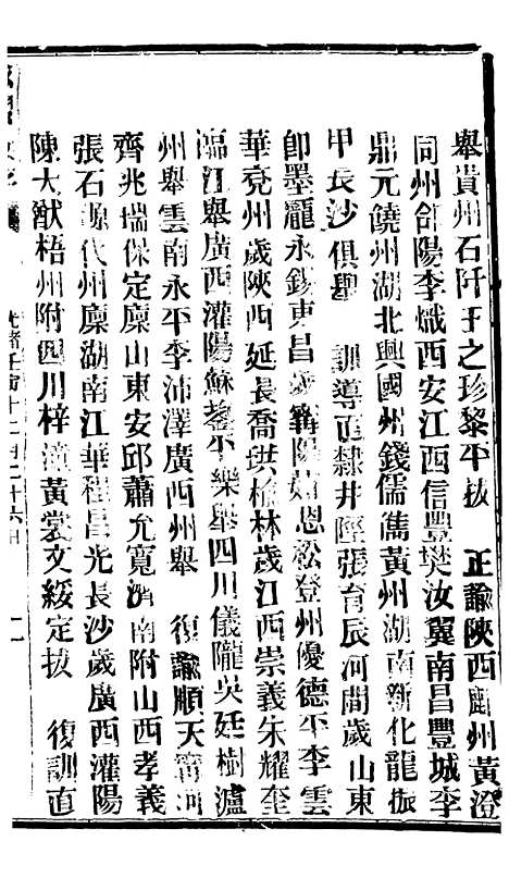 【谕摺汇存】六十四5 - 晚清光绪年民间报房出版.pdf