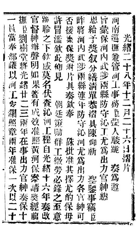 【谕摺汇存】六十四5 - 晚清光绪年民间报房出版.pdf