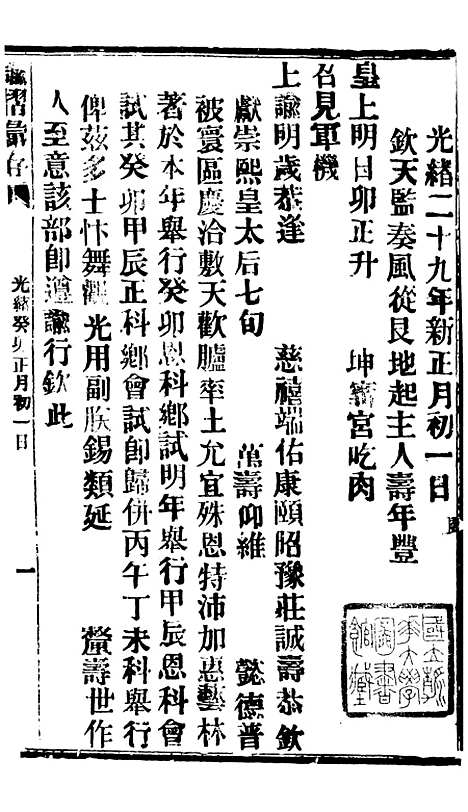 【谕摺汇存】六十四6 - 晚清光绪年民间报房出版.pdf