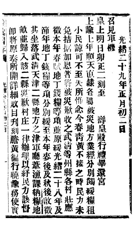 【谕摺汇存】六十四6 - 晚清光绪年民间报房出版.pdf