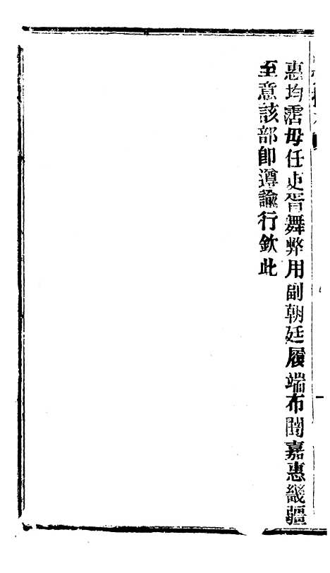 【谕摺汇存】六十四6 - 晚清光绪年民间报房出版.pdf