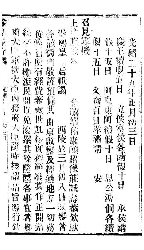 【谕摺汇存】六十四6 - 晚清光绪年民间报房出版.pdf