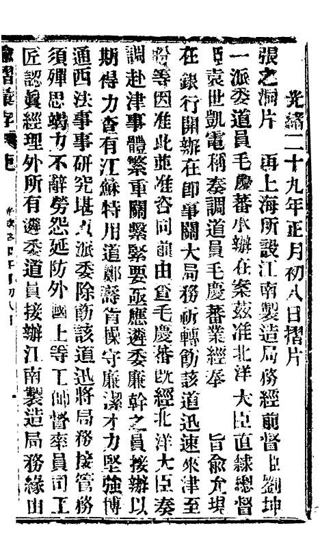 【谕摺汇存】六十四7 - 晚清光绪年民间报房出版.pdf