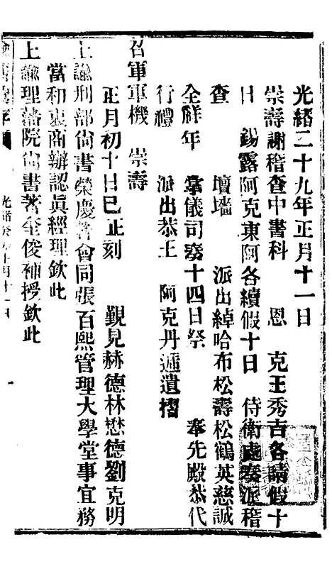 【谕摺汇存】六十四8 - 晚清光绪年民间报房出版.pdf