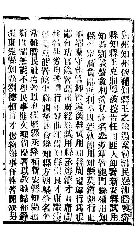 【谕摺汇存】六十四8 - 晚清光绪年民间报房出版.pdf