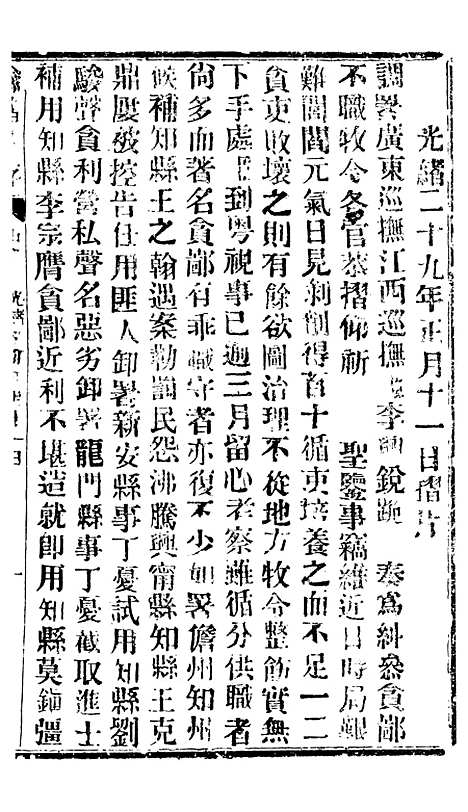 【谕摺汇存】六十四8 - 晚清光绪年民间报房出版.pdf