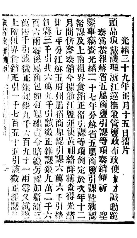 【谕摺汇存】六十四9 - 晚清光绪年民间报房出版.pdf