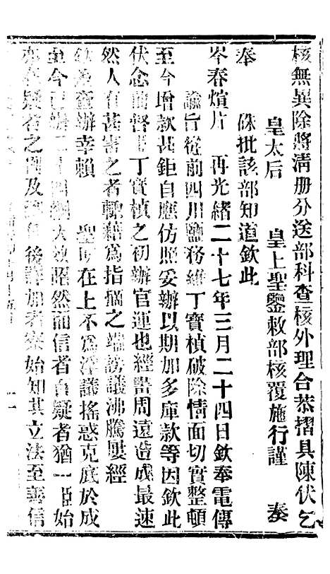 【谕摺汇存】六十四9 - 晚清光绪年民间报房出版.pdf