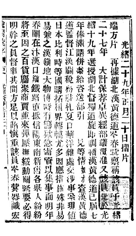 【谕摺汇存】六十五0 - 晚清光绪年民间报房出版.pdf