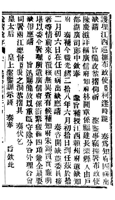 【谕摺汇存】六十五0 - 晚清光绪年民间报房出版.pdf