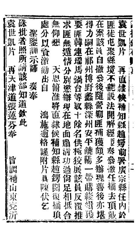 【谕摺汇存】六十五0 - 晚清光绪年民间报房出版.pdf