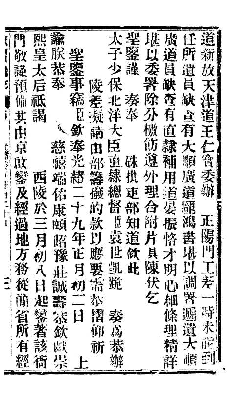 【谕摺汇存】六十五0 - 晚清光绪年民间报房出版.pdf