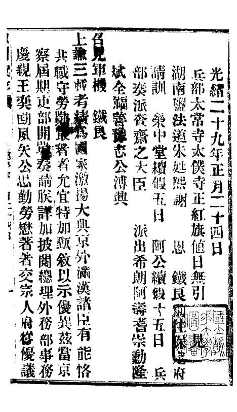 【谕摺汇存】六十五1 - 晚清光绪年民间报房出版.pdf