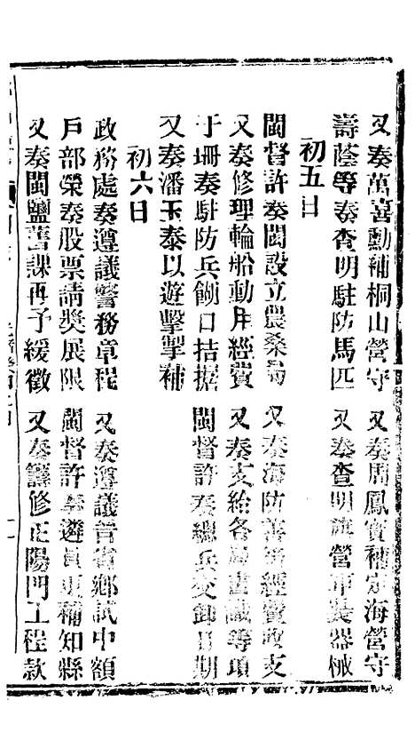 【谕摺汇存】六十五2 - 晚清光绪年民间报房出版.pdf