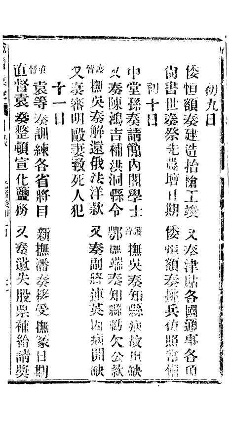 【谕摺汇存】六十五2 - 晚清光绪年民间报房出版.pdf