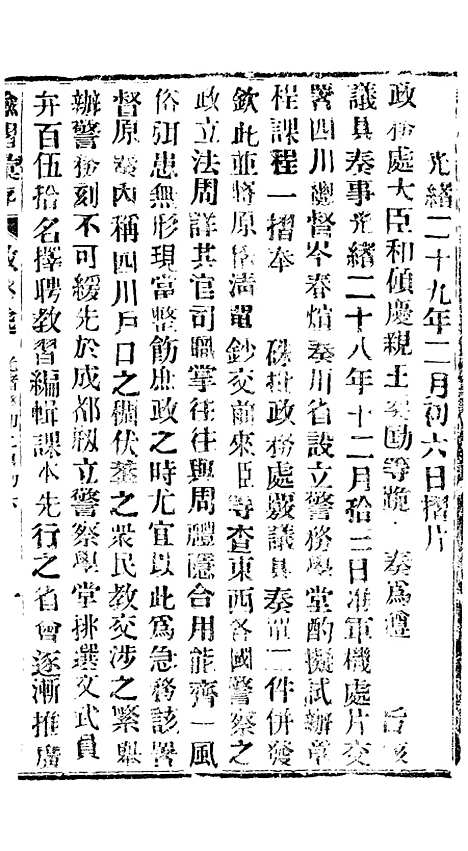 【谕摺汇存】六十五3 - 晚清光绪年民间报房出版.pdf