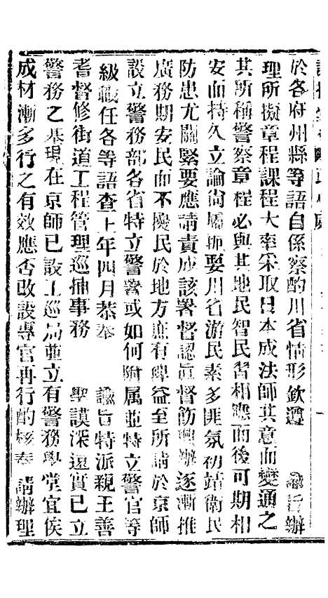 【谕摺汇存】六十五3 - 晚清光绪年民间报房出版.pdf