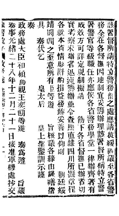 【谕摺汇存】六十五3 - 晚清光绪年民间报房出版.pdf