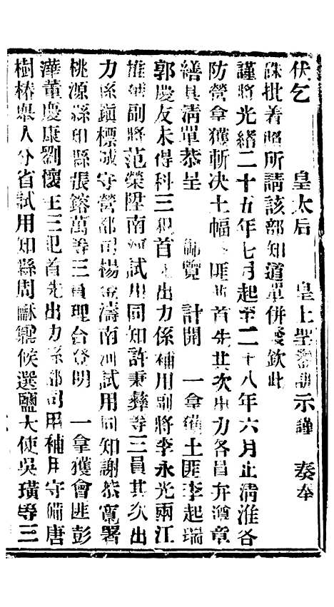 【谕摺汇存】六十五4 - 晚清光绪年民间报房出版.pdf