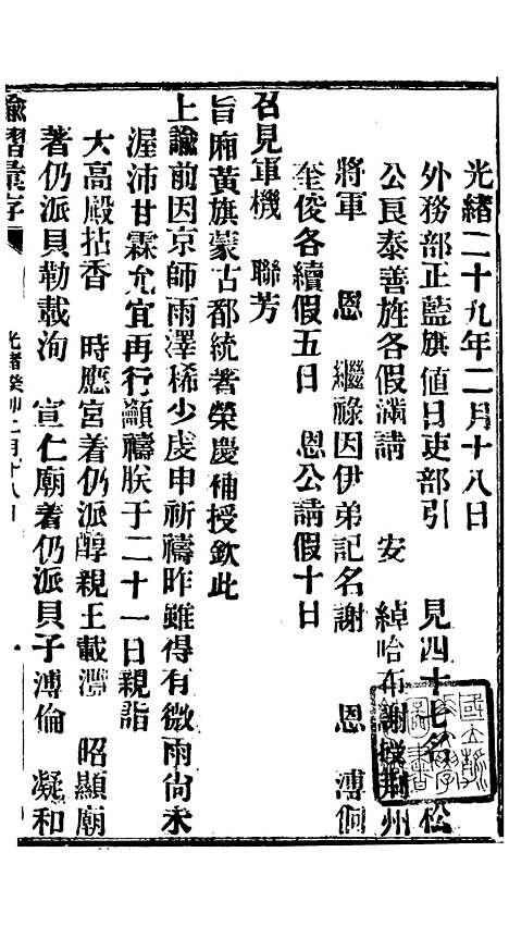 【谕摺汇存】六十五5 - 晚清光绪年民间报房出版.pdf