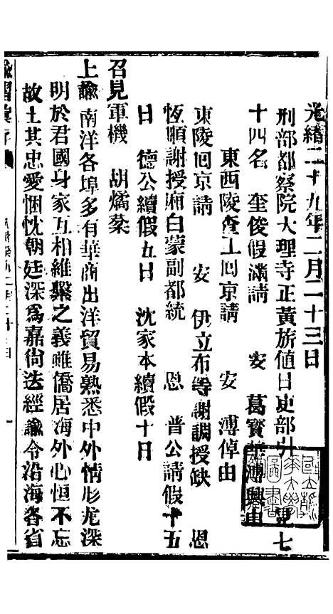 【谕摺汇存】六十五6 - 晚清光绪年民间报房出版.pdf