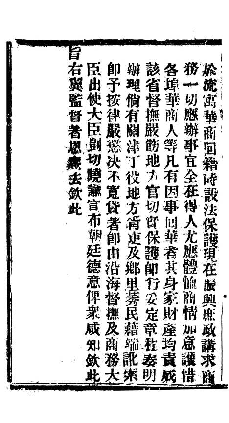 【谕摺汇存】六十五6 - 晚清光绪年民间报房出版.pdf