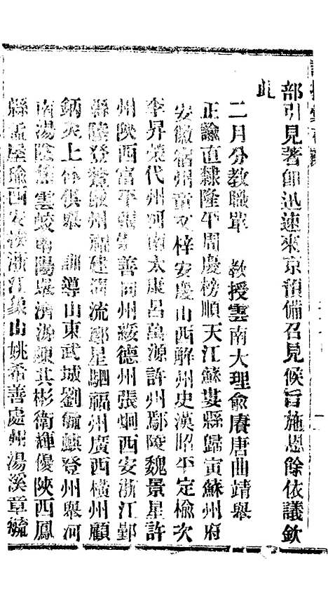 【谕摺汇存】六十五7 - 晚清光绪年民间报房出版.pdf