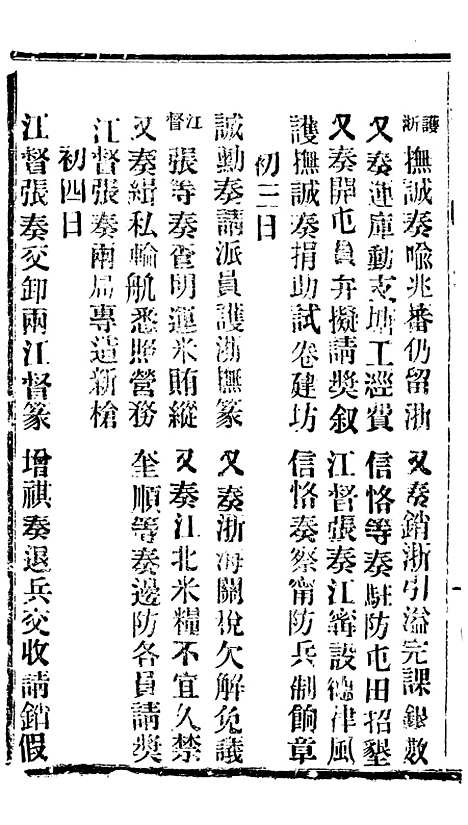 【谕摺汇存】六十五8 - 晚清光绪年民间报房出版.pdf